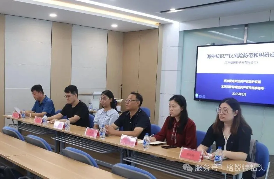 海外知识产权培训会议圆满举行