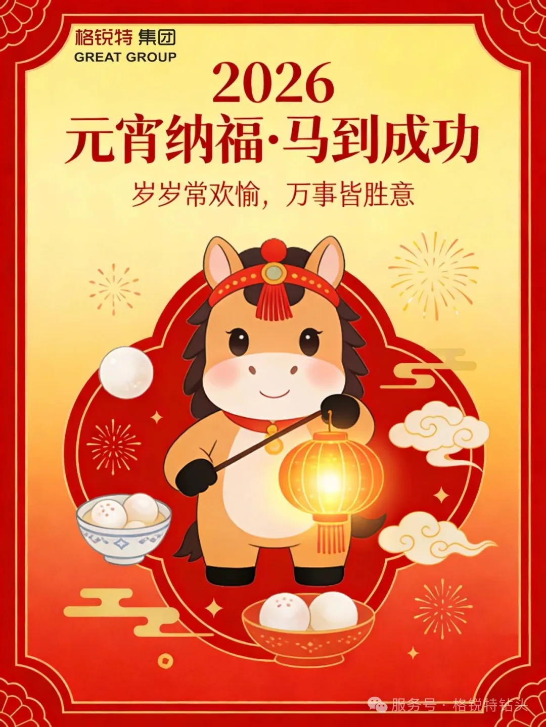 Full Moon, Lantern Festival — Warm Hearts at GREAT Group